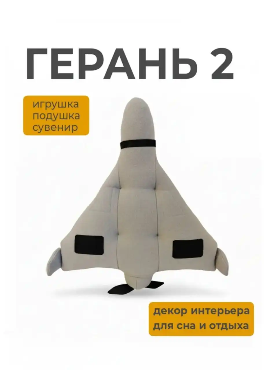 Мягкая модель БПЛА ГЕРАНЬ-2 - Моделирование (Хобби и отдых) в Краснодар