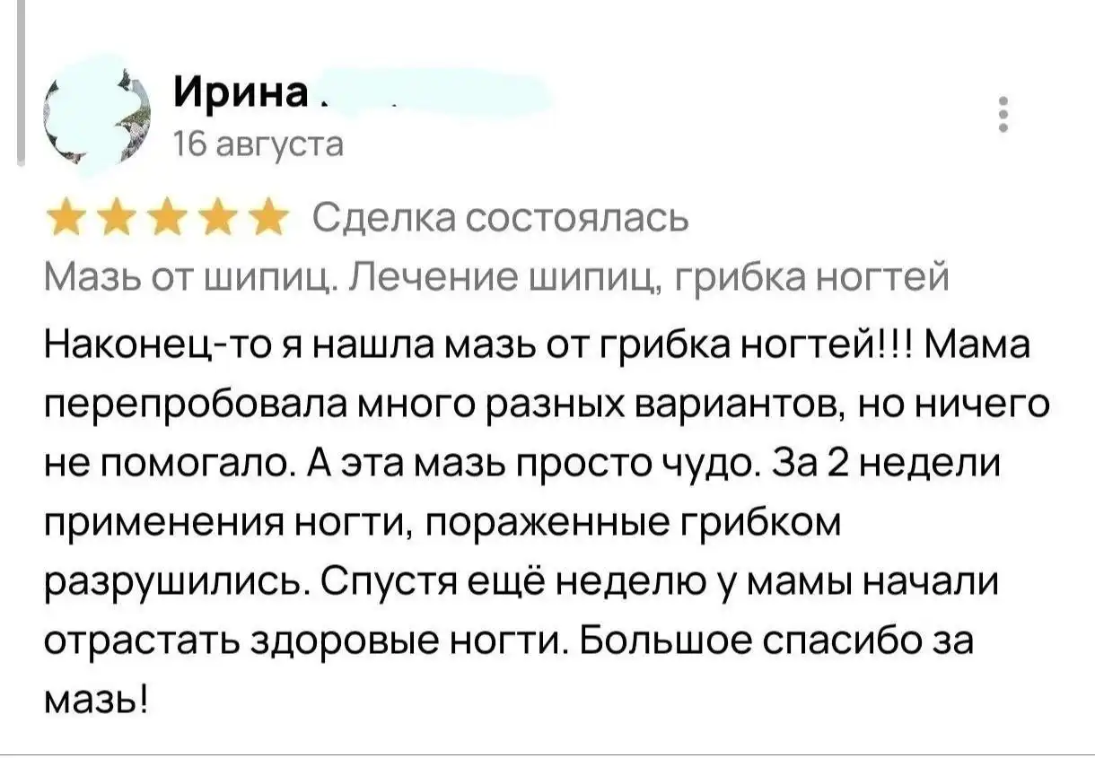 Натуральные крема от грибка ногтей - Красота и здоровье (Услуги) в Краснодар