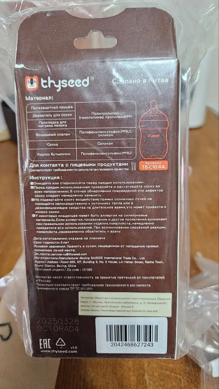 Продажа новой бутылочки Thyseed 180 мл и сосок для кормления - Посуда и кормление (Товары для детей) в Краснодар