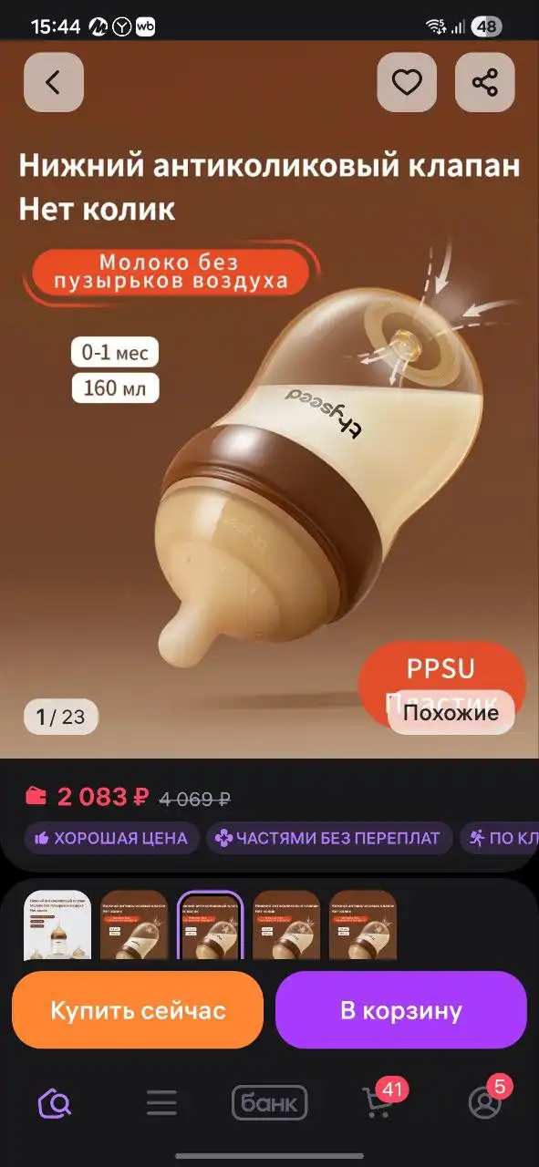 Продажа новой бутылочки Thyseed 180 мл и сосок для кормления - Посуда и кормление (Товары для детей) в Краснодар