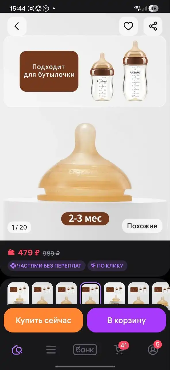 Продажа новой бутылочки Thyseed 180 мл и сосок для кормления - Посуда и кормление (Товары для детей) в Краснодар