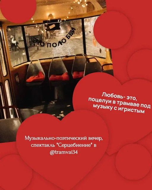 Подборка мест и идей на 14 февраля в Краснодаре - Билеты на мероприятия в Краснодар