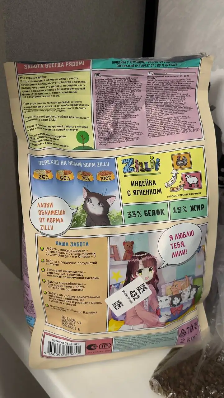 Продам корм для котят - Корм для животных (Животные) в Краснодар