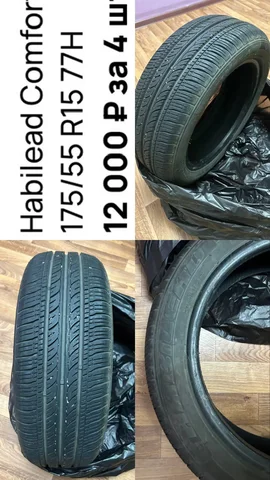 Продажа летних шин Habilead ComfortMaxAS H202 - Растения/Саженцы в Краснодар