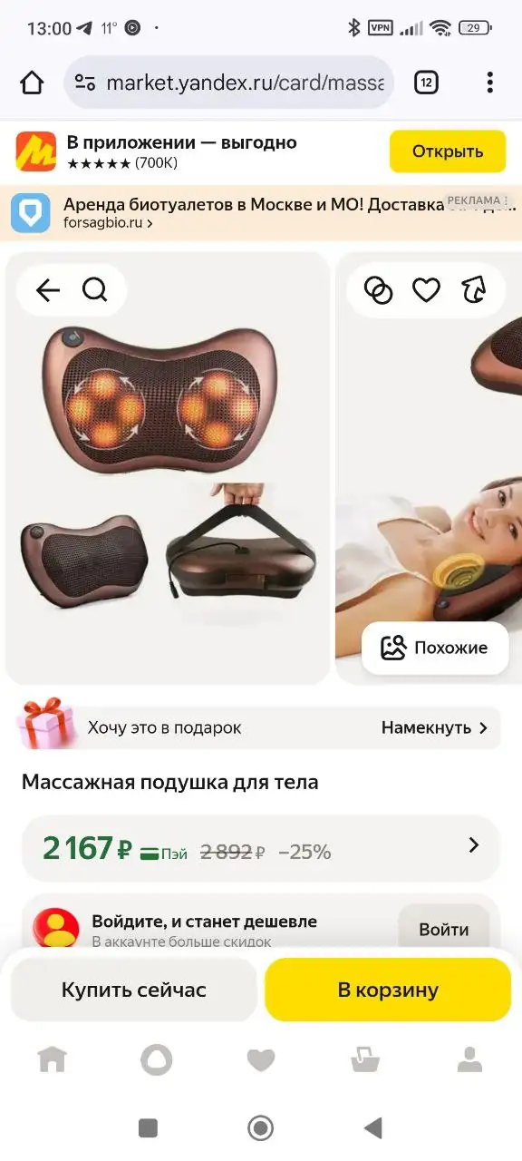 Массажная подушка - Массажеры (Барахолка) в Краснодар