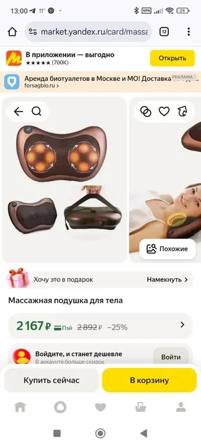 Массажная подушка - частное объявление в Краснодар