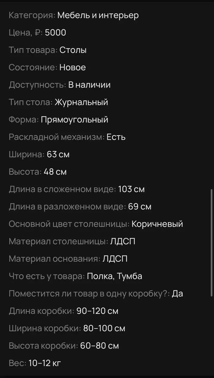 Журнальный столик в заводской упаковке - Для дома и дачи в Краснодар