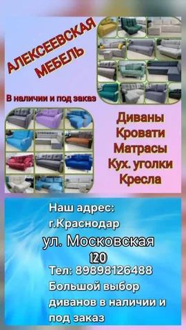 Продажа диванов со скидками - Хендмейд в Краснодар