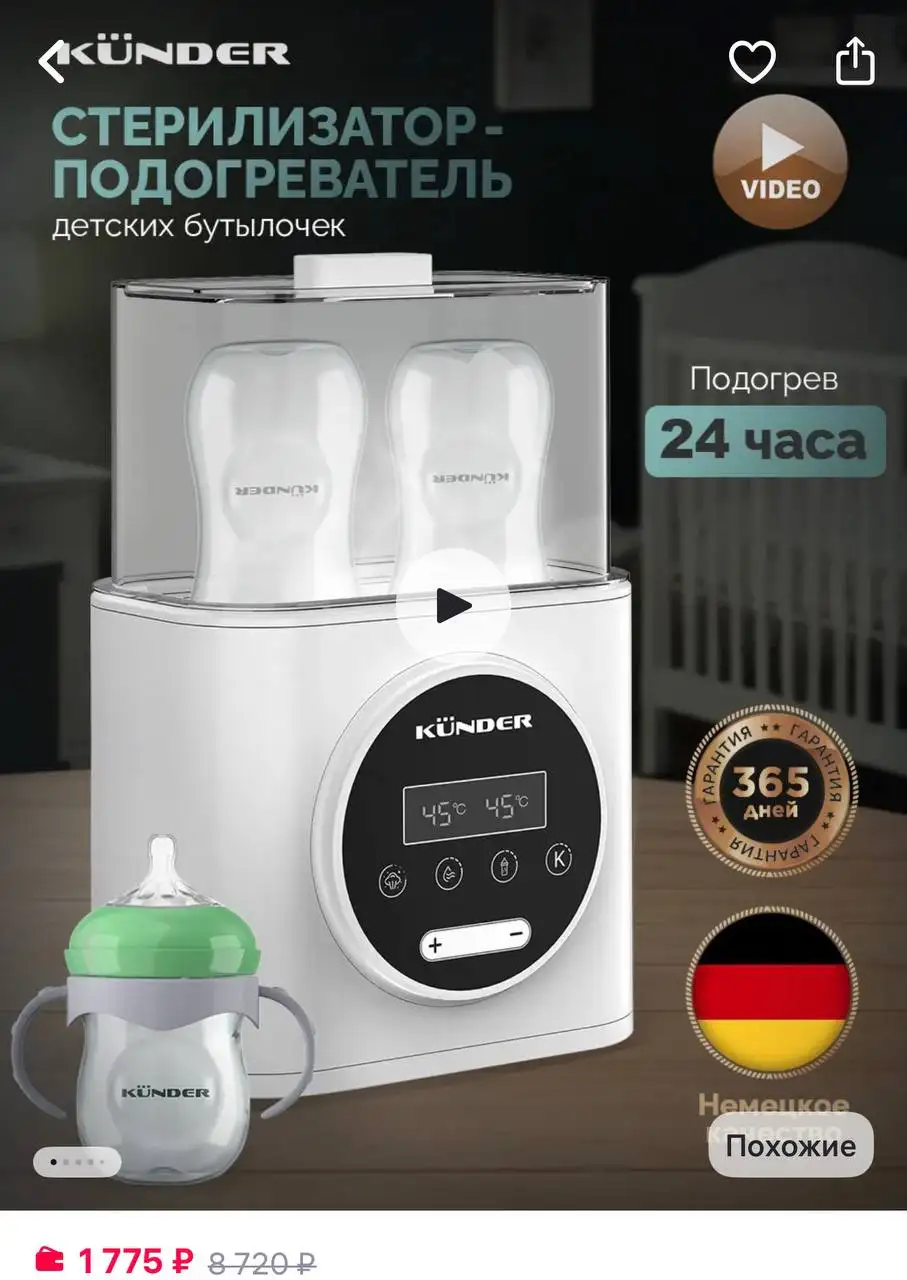 Стерилизатор подогреватель KUNDER - Гигиена и уход (Товары для детей) в Краснодар
