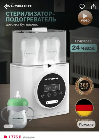 Стерилизатор подогреватель KUNDER - Гигиена и уход в Краснодар