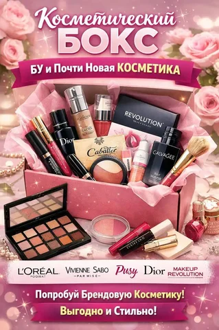 Боксы с б/у или почти новой косметикой разных брендов - Инструменты в Краснодар