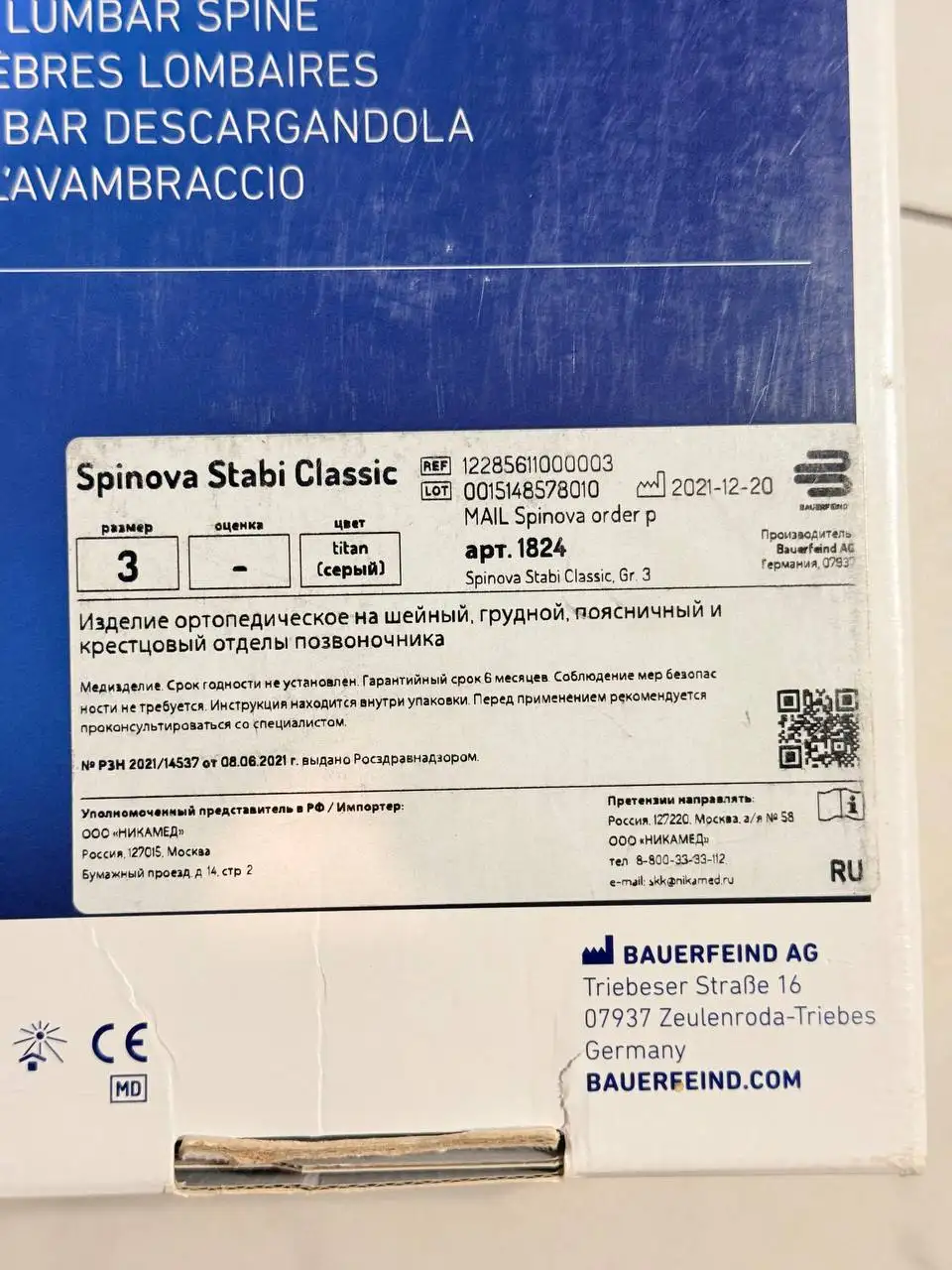 Продам ортопедический корсет Spinova Stabi Classic - Медицинские товары (Красота и здоровье) в Краснодар