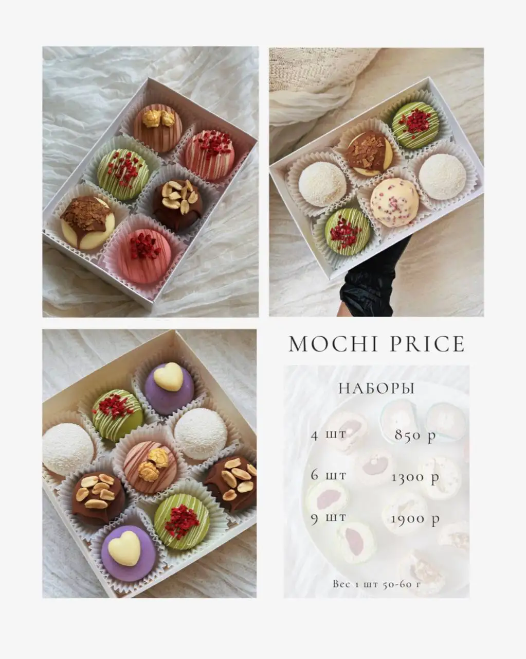 Вкуснейшие Моти в Краснодаре - Барахолка в Краснодар