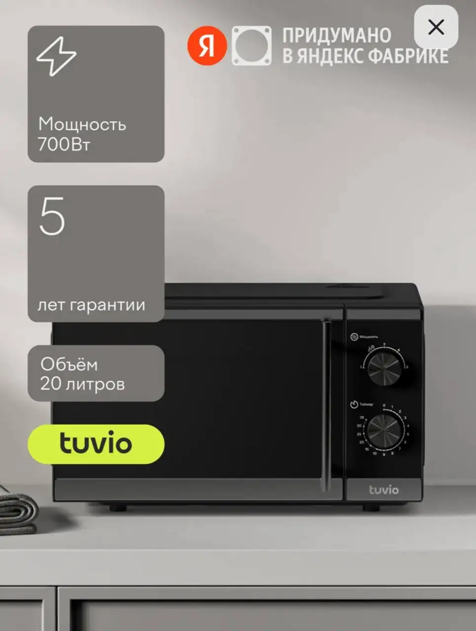 Микроволновая печь Tuvio, новые, в наличии 5 шт - Электроника в Краснодар