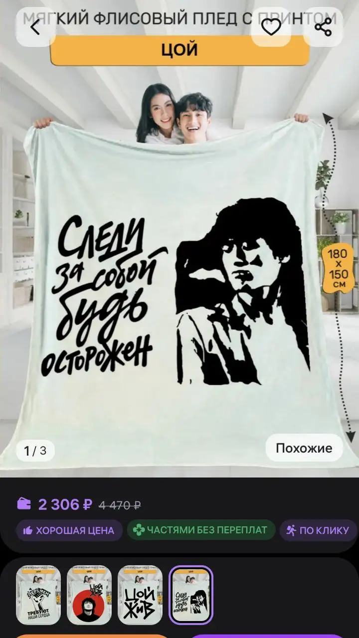 Новый плед с изображением Виктора Цоя - Барахолка в Краснодар