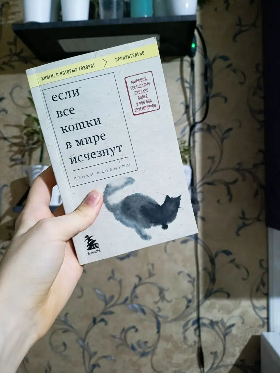 Книга "Если все кошки в мире исчезнут" Гэнки Кавамура - Книги (Барахолка) в Краснодар