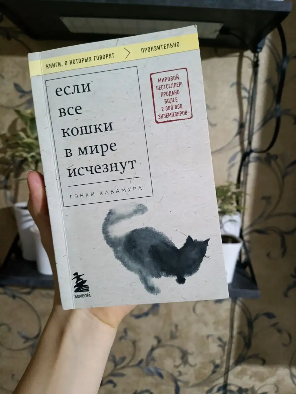 Книга "Если все кошки в мире исчезнут" Гэнки Кавамура - Книги (Барахолка) в Краснодар