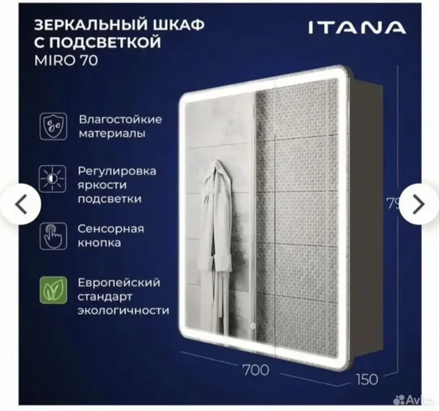 Зеркальный шкаф с подсветкой бренда Итана - Мебель для ванной в Краснодар