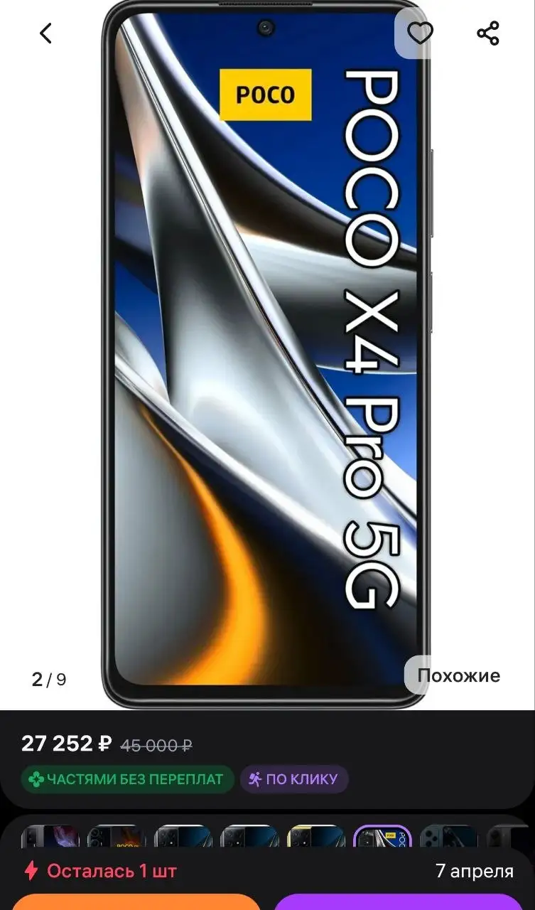 Смартфон POCO X4 Pro 8/256 ГБ - Смартфоны (Электроника) в Краснодар