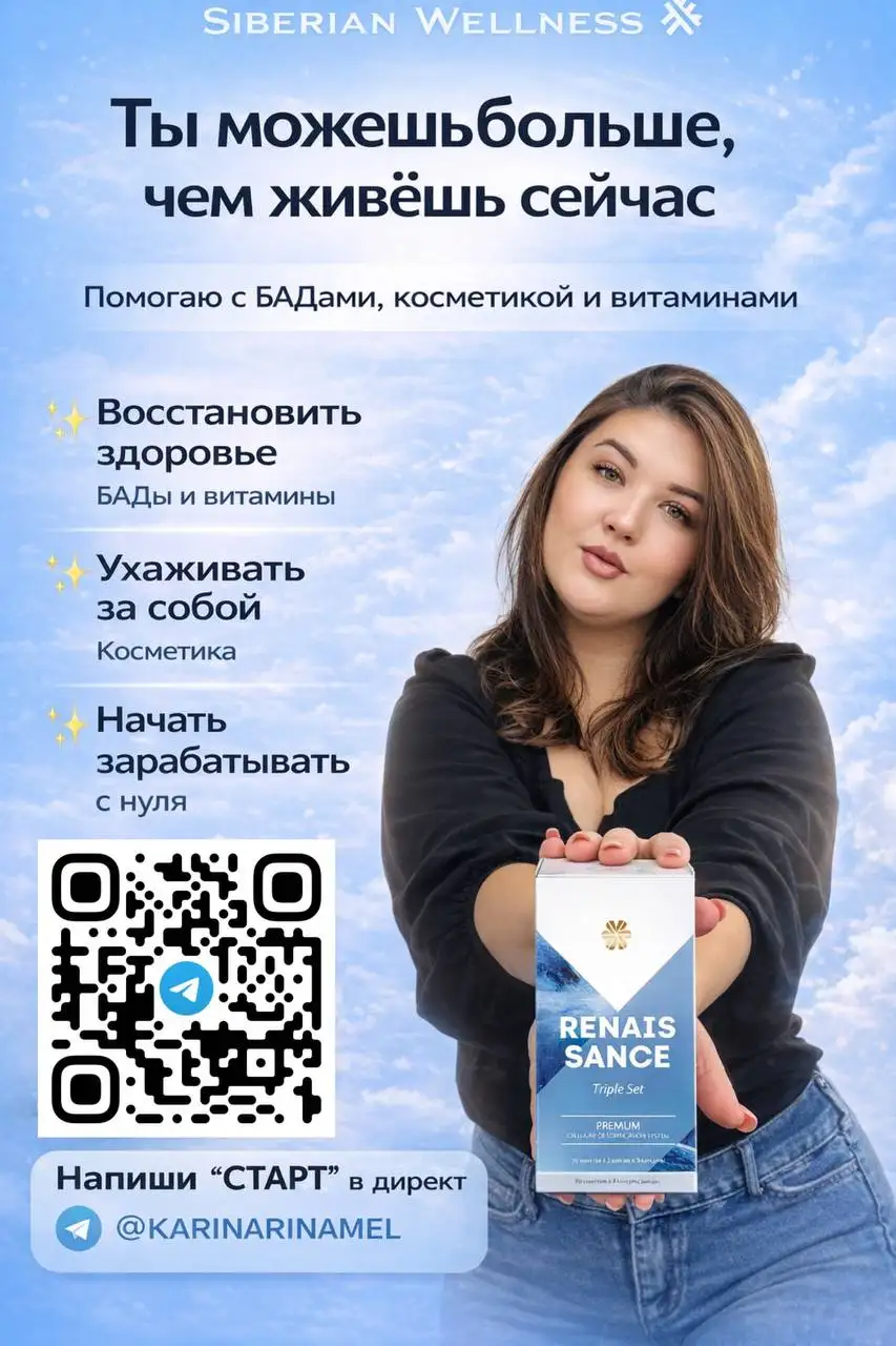 Чат по улучшению здоровья и заработку с БАДами - Барахолка в Краснодар