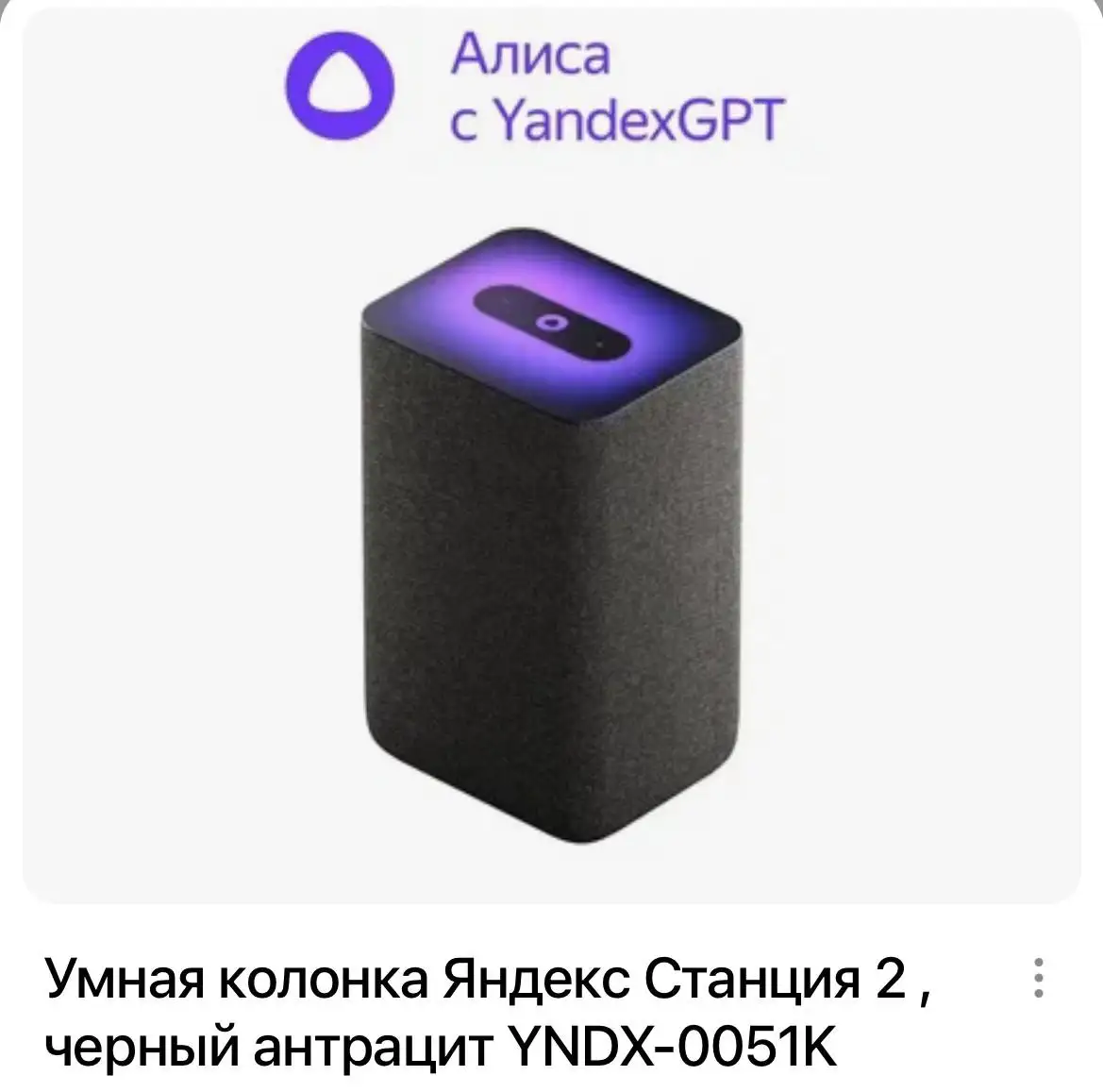 Продажа новой колонки Яндекс -2 - Аудиотехника (Электроника) в Краснодар