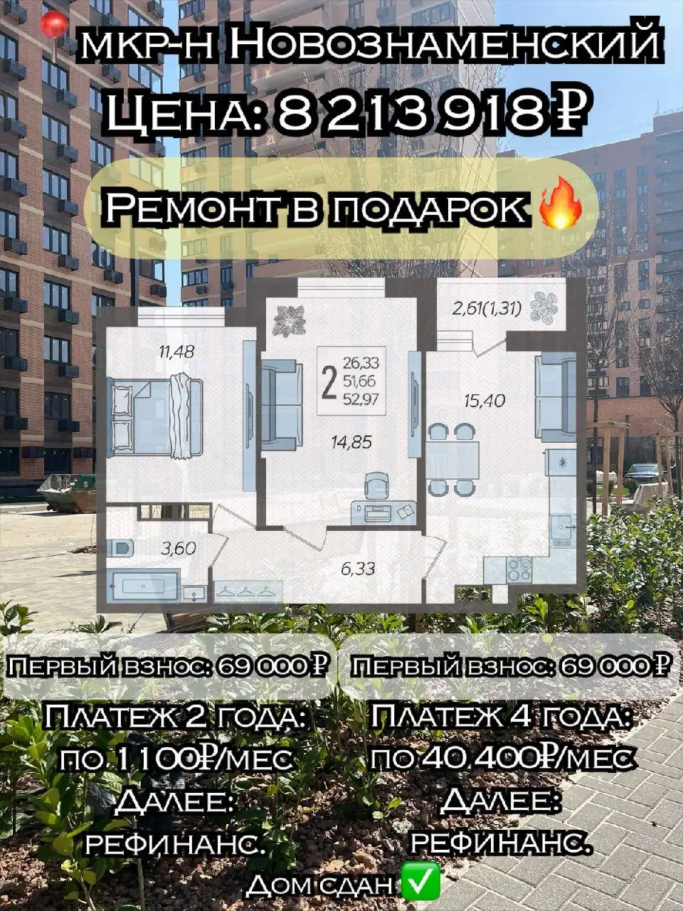 Ипотека без первого взноса на двухкомнатную квартиру с ремонтом - Парковочное место в Краснодар