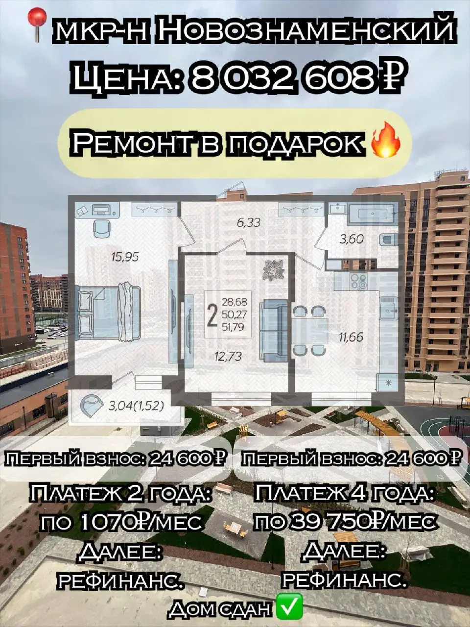 Ипотека без первого взноса на двухкомнатную квартиру с ремонтом - Квартиры (Недвижимость) в Краснодар