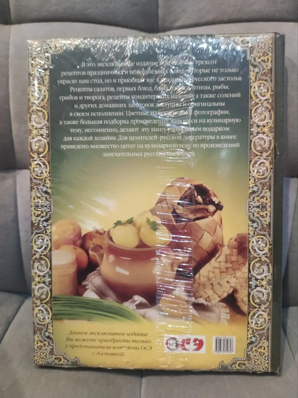 Книга "Секреты русского застолья" - подарочное изние - Книги (Барахолка) в Краснодар