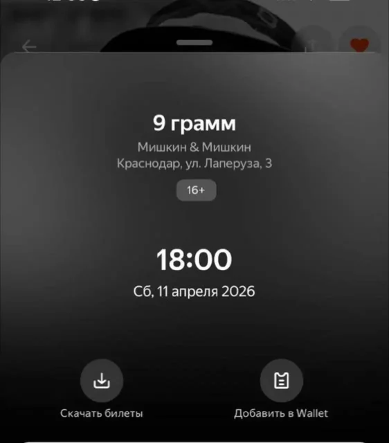 Продажа билета на концерт 11.04.2026 - Сувениры в Краснодар
