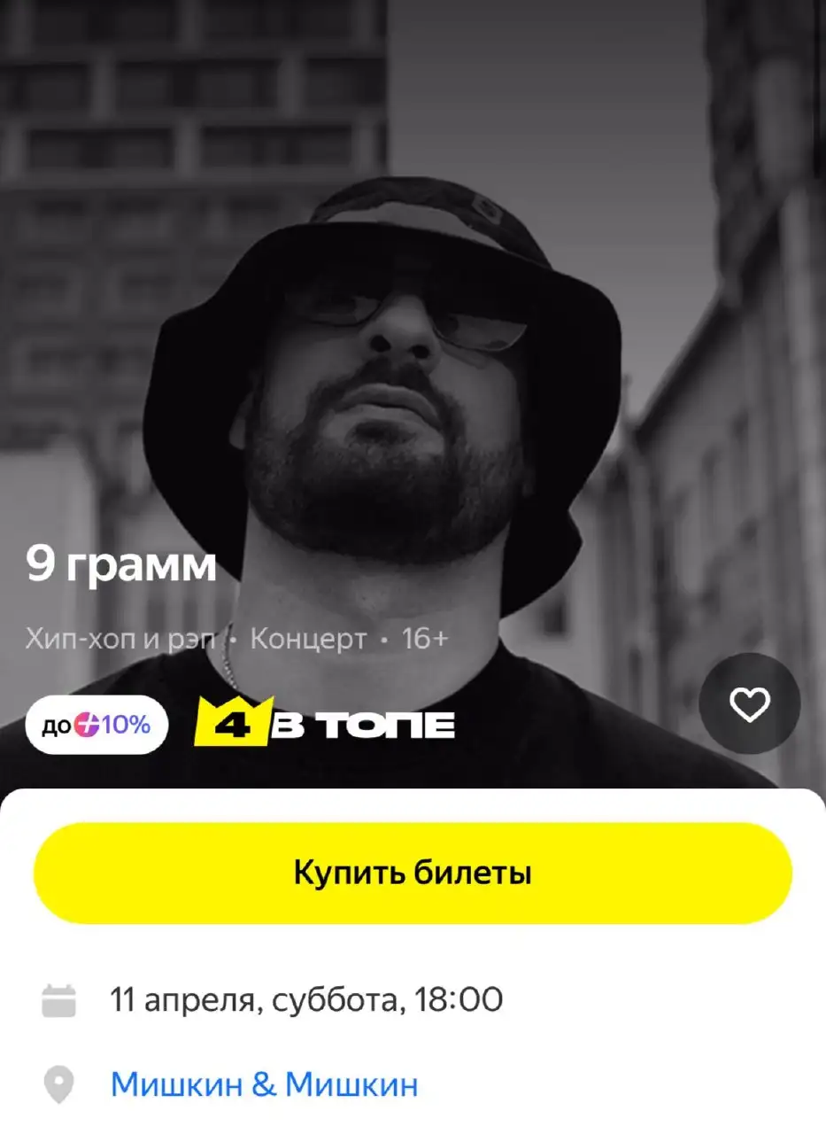 Продажа билета на концерт 11.04.2026 - Билеты (Хобби и отдых) в Краснодар
