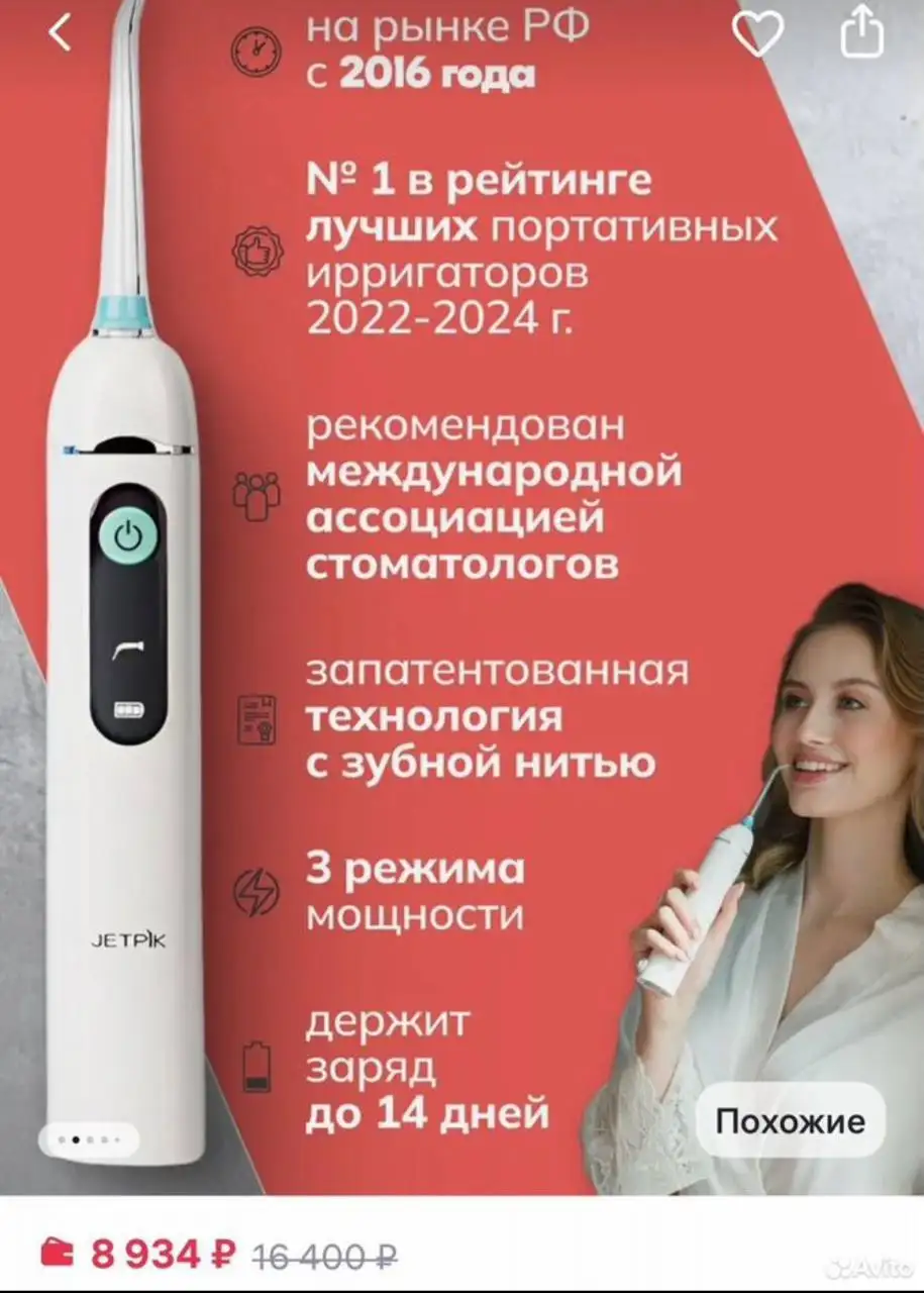 Ирригатор Jetpik б/у - Ирригатор (Электроника) в Краснодар