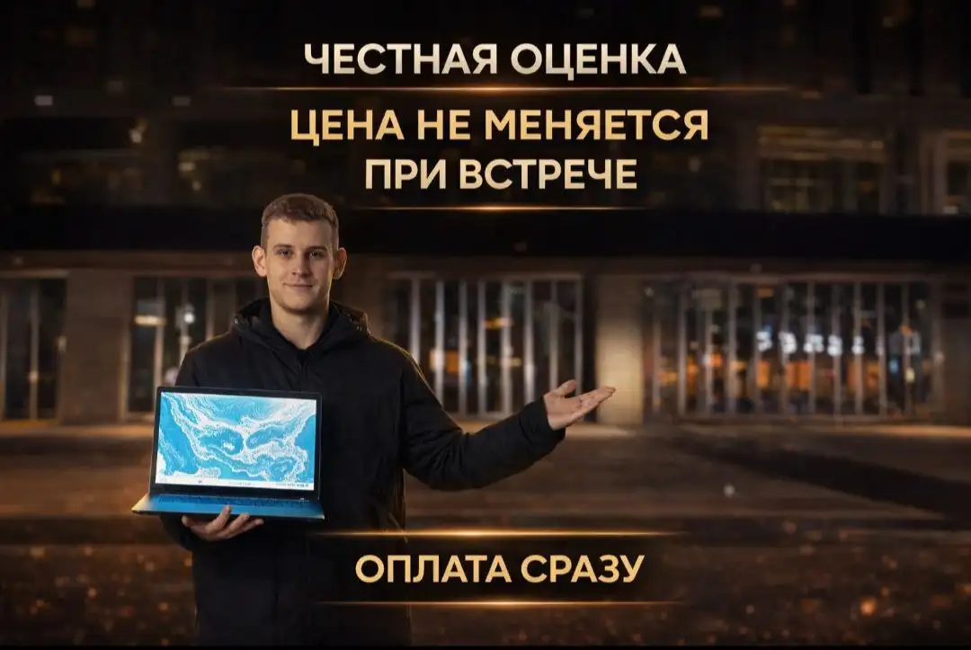 Срочный выкуп ноутбуков в Краснодаре - Ноутбуки (Электроника) в Краснодар