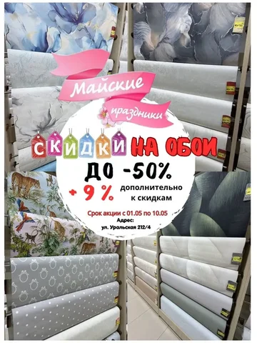 Майская распродажа обоев - Водонагреватели в Краснодар