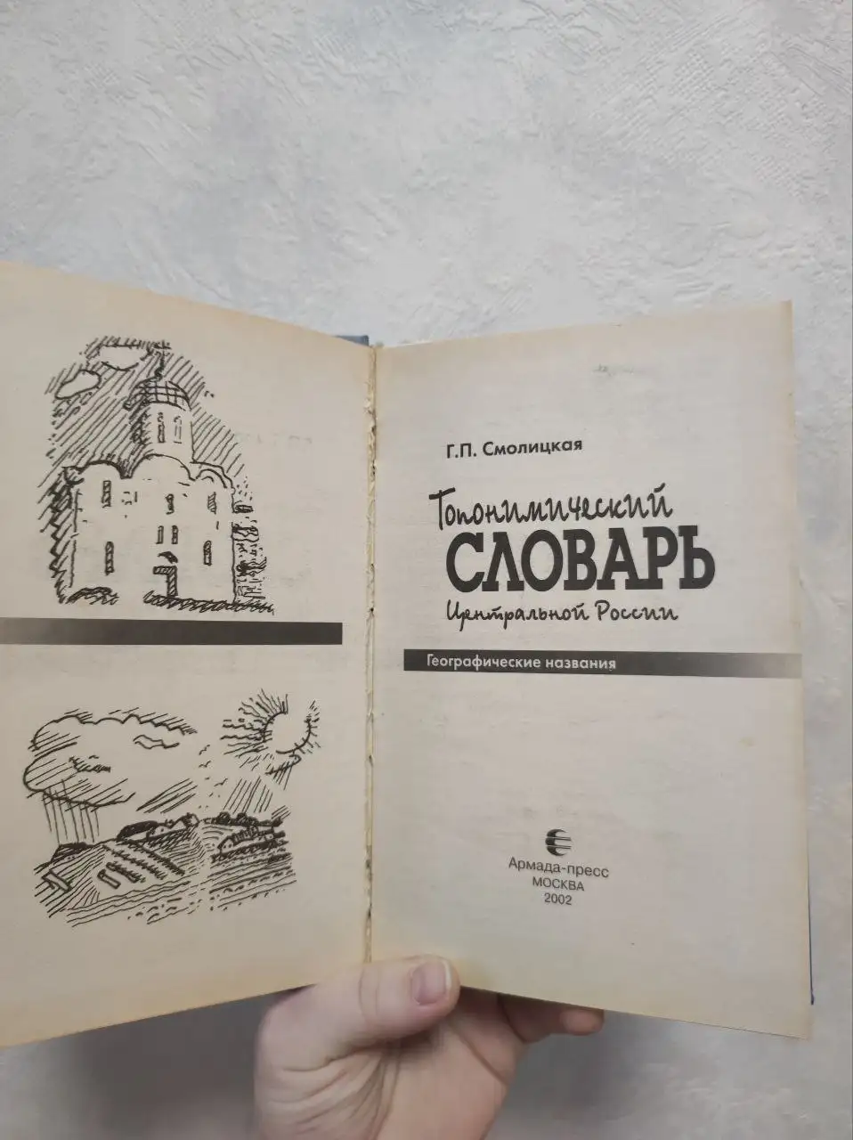 Топонимический словарь Центральной России Г.П. Смолицкой - Барахолка в Краснодар