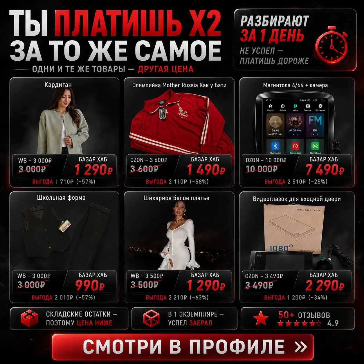 Базар Хаб: новые вещи ниже рынка - Барахолка в Краснодар