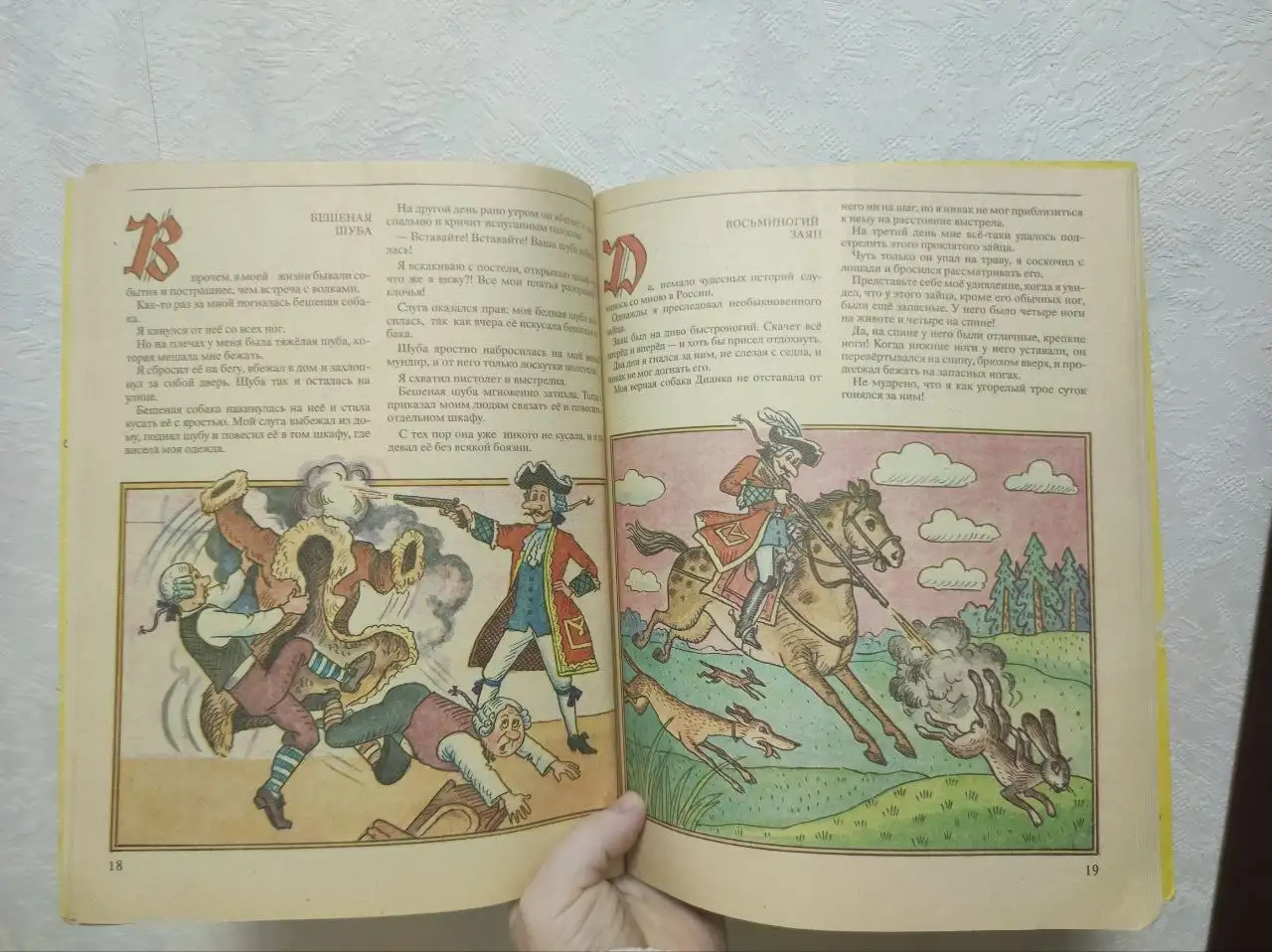 Книга «Приключения барона Мюнхаузена» - Книги (Хобби и отдых) в Краснодар
