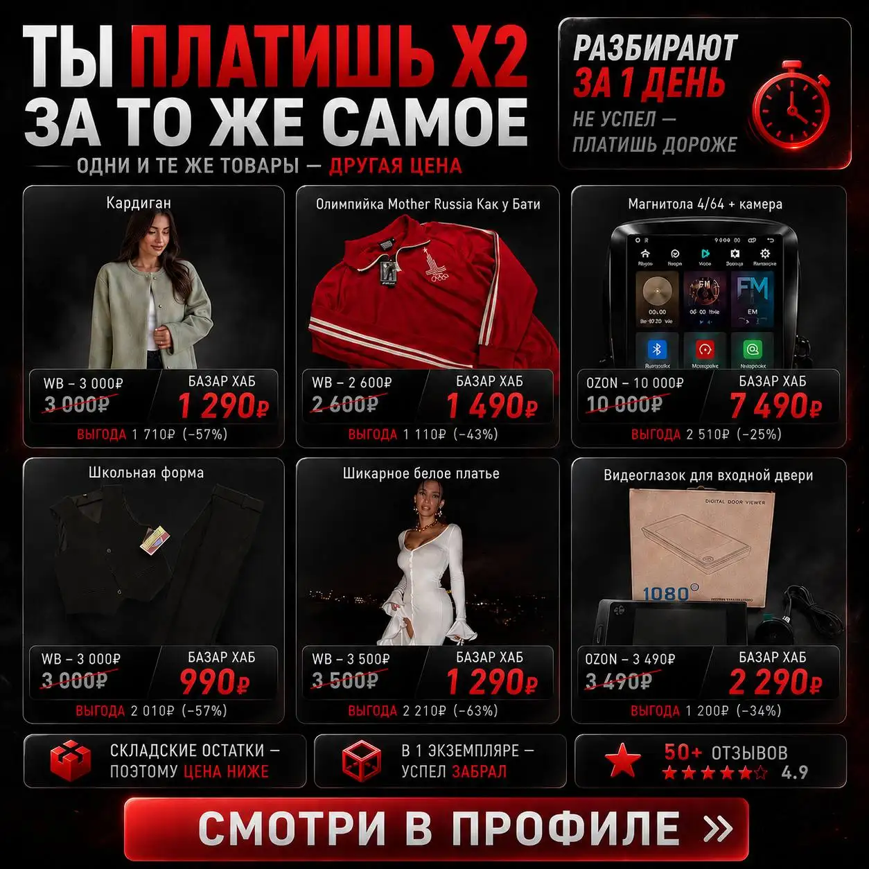 Товары по низким ценам - Барахолка в Краснодар