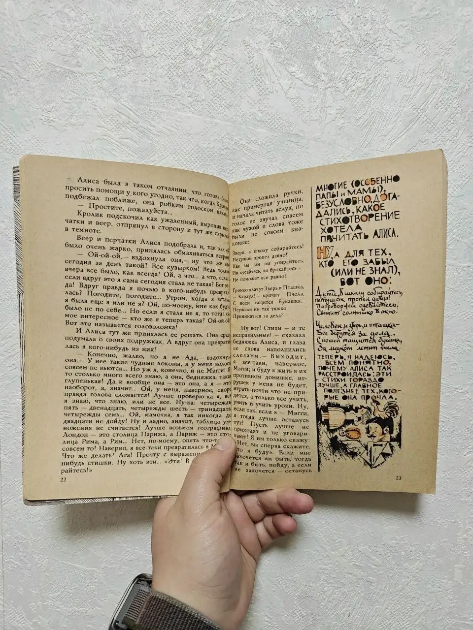 Книга «Приключения Алисы в Стране Чудес» 1986 года - Барахолка в Краснодар