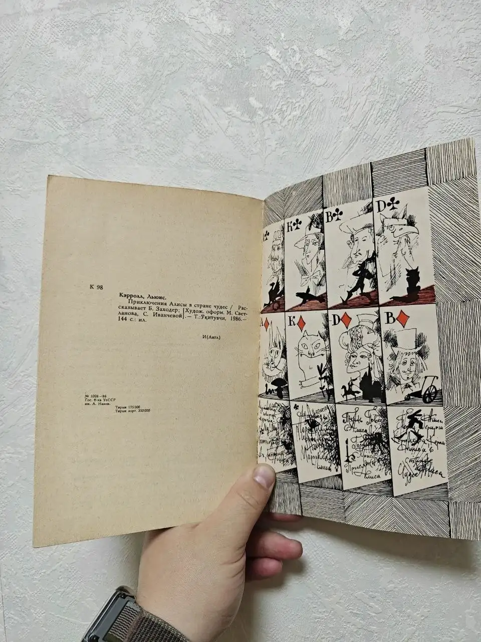 Книга «Приключения Алисы в Стране Чудес» 1986 года - Барахолка в Краснодар