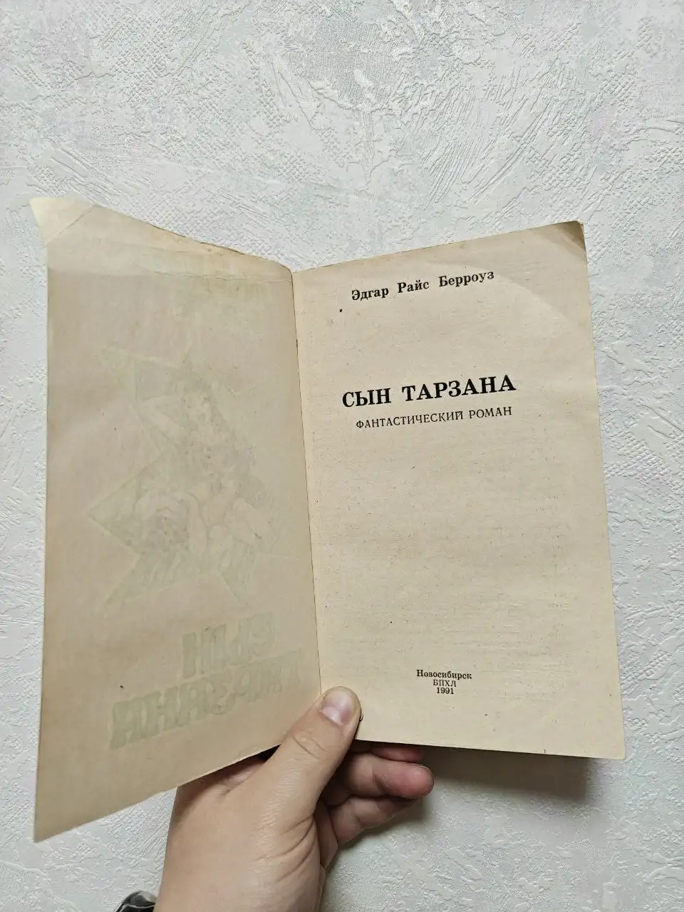 Книга Сын Тарзана - Барахолка в Краснодар