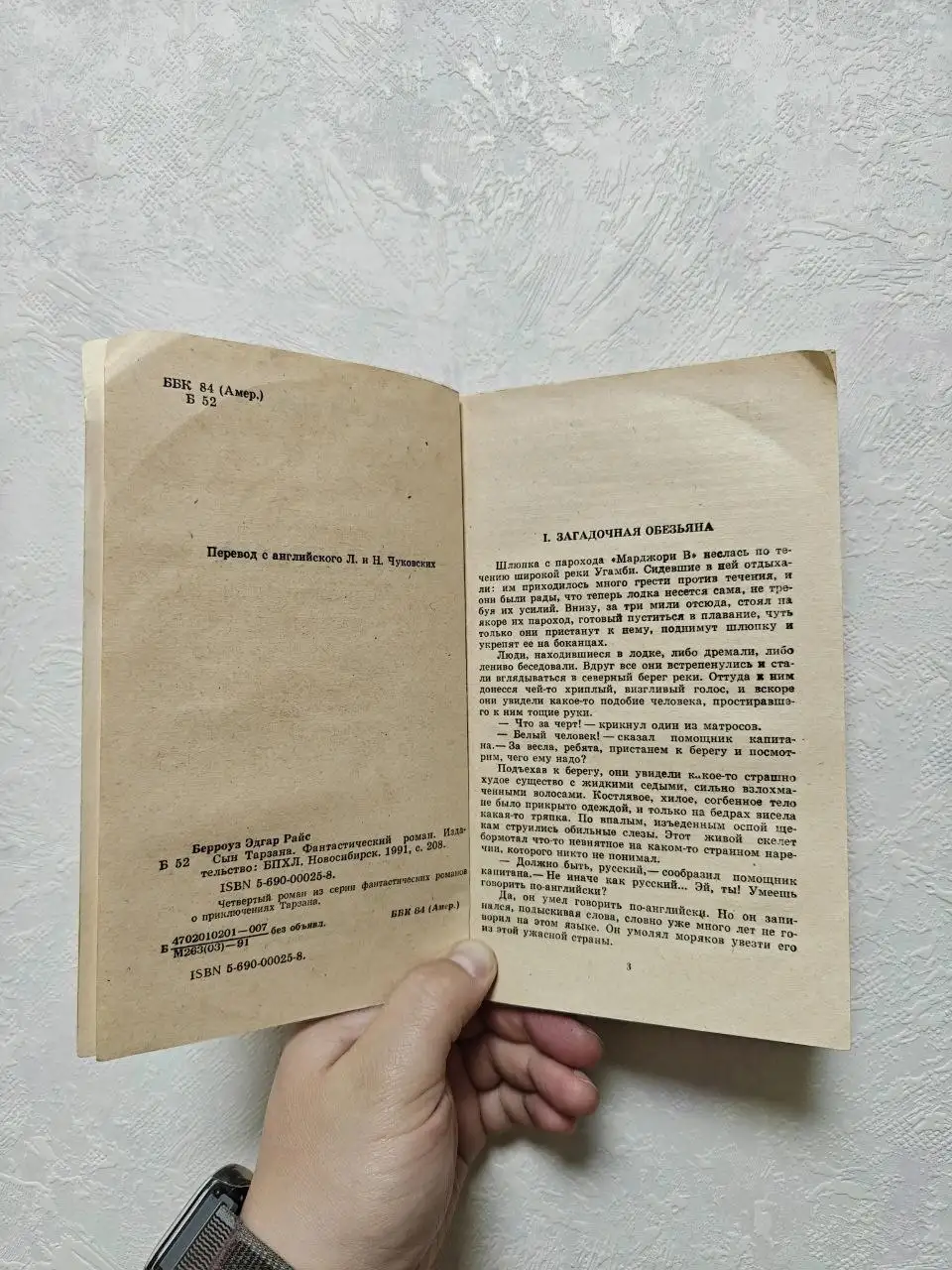 Книга Сын Тарзана - Барахолка в Краснодар