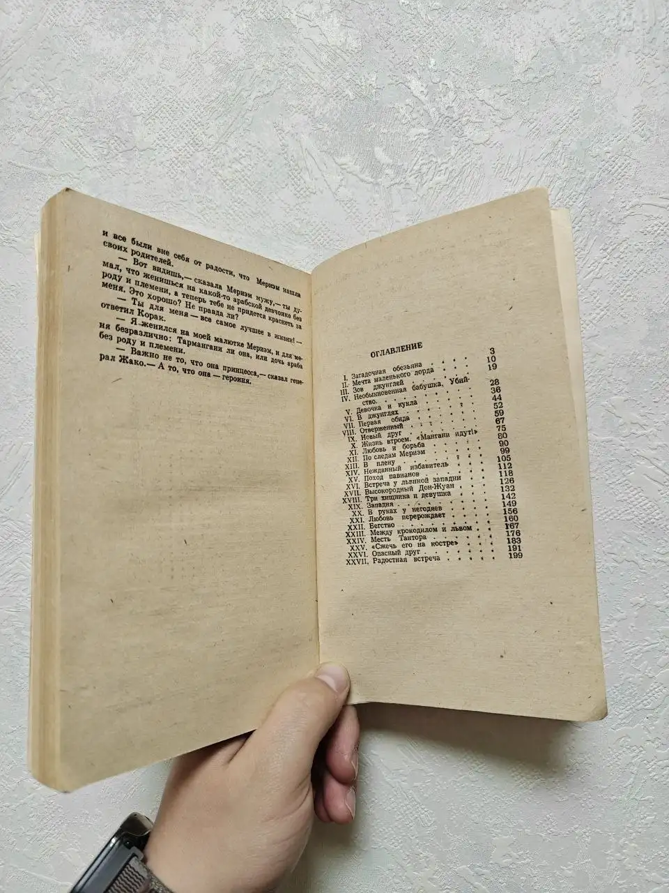 Книга Сын Тарзана - Барахолка в Краснодар