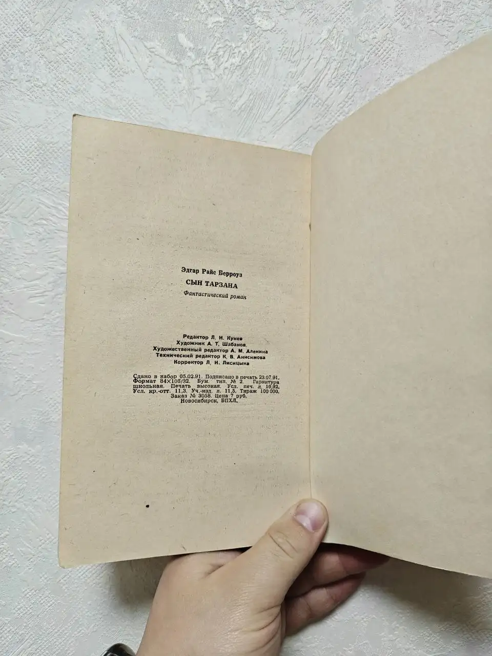 Книга Сын Тарзана - Барахолка в Краснодар