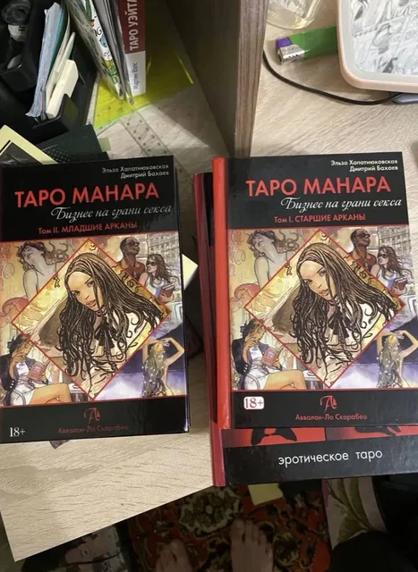 Книги по картам Таро Манара - Тату оборудование в Краснодар