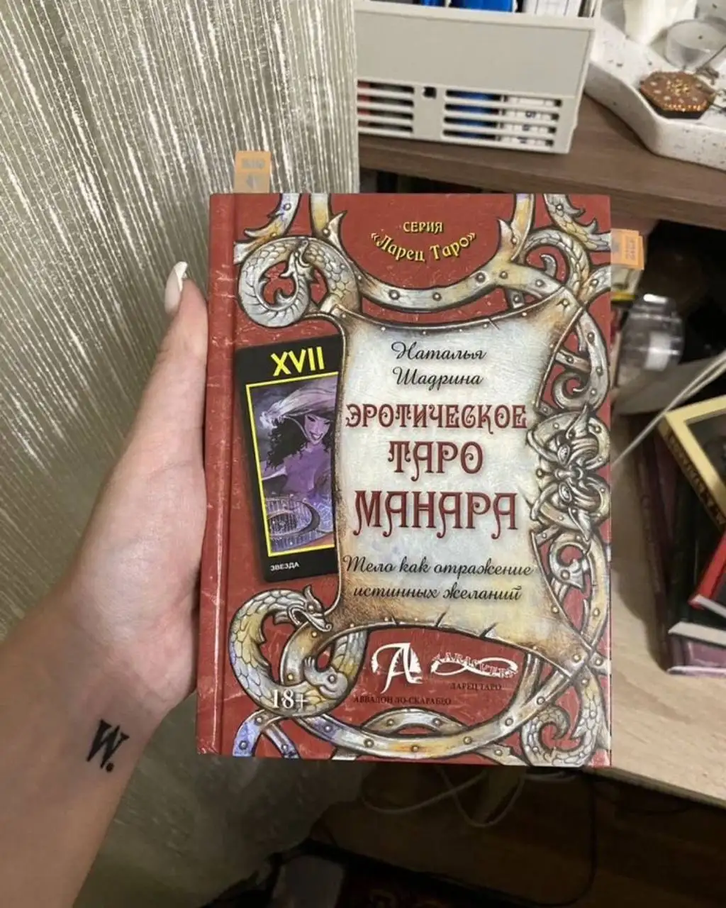 Книги по картам Таро Манара - Книги (Хобби и отдых) в Краснодар