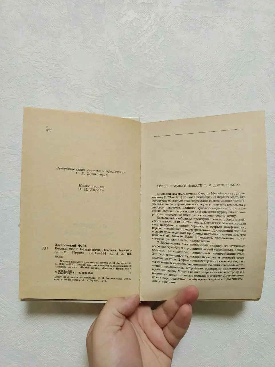 Книга Достоевского: Бедные люди, Белые ночи, Неточка Незванова - Барахолка в Краснодар