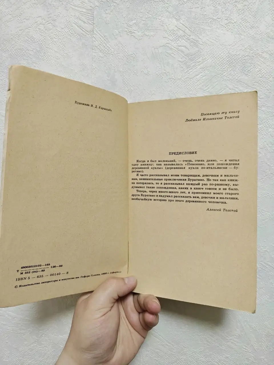 Золотой ключик, или Приключения Буратино - Книги (Барахолка) в Краснодар