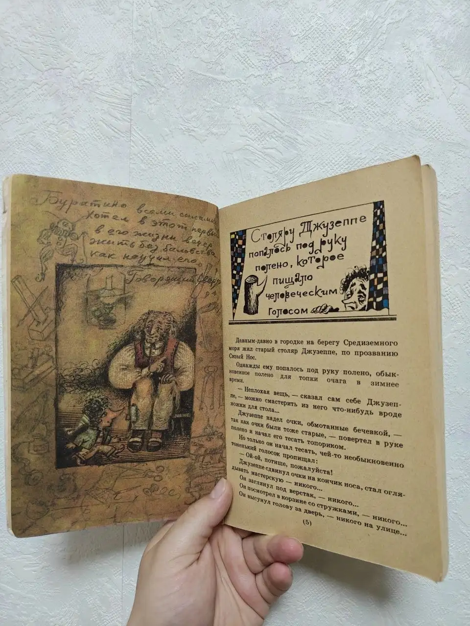 Золотой ключик, или Приключения Буратино - Книги (Барахолка) в Краснодар