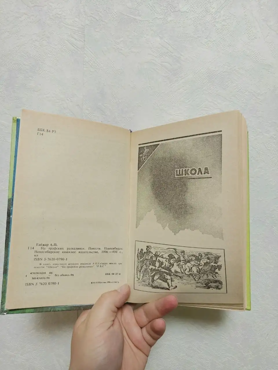 Книга 'Аркадий Гайдар: Школа, На графских развалинах, Р.В.С.' - Книги (Барахолка) в Краснодар