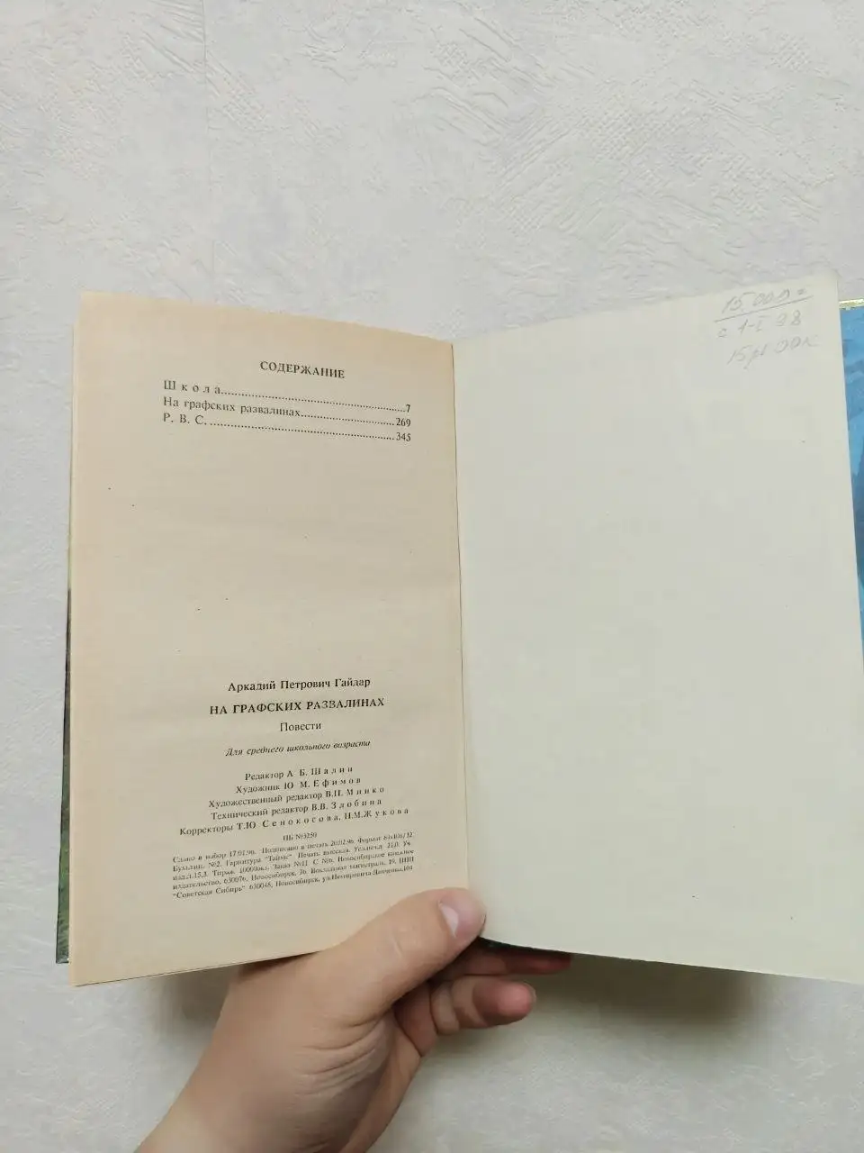 Книга 'Аркадий Гайдар: Школа, На графских развалинах, Р.В.С.' - Книги (Барахолка) в Краснодар
